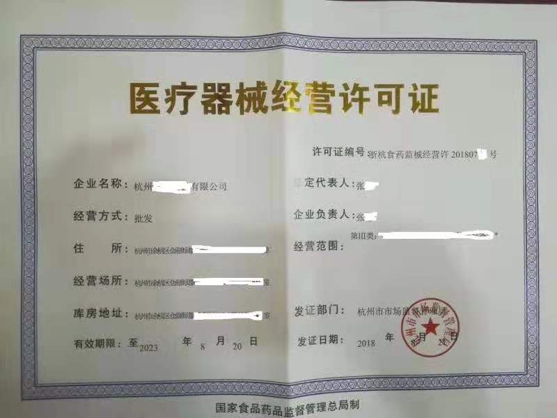 醫(yī)療器械經(jīng)營(yíng)許可證.jpg 醫(yī)療器械經(jīng)營(yíng)許可證.jpg